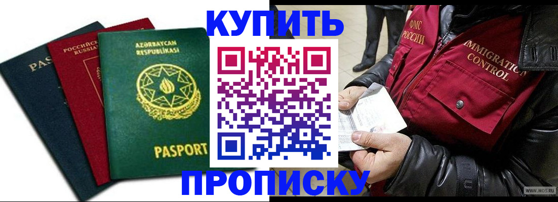 временная регистрация собственник в Новороссийске