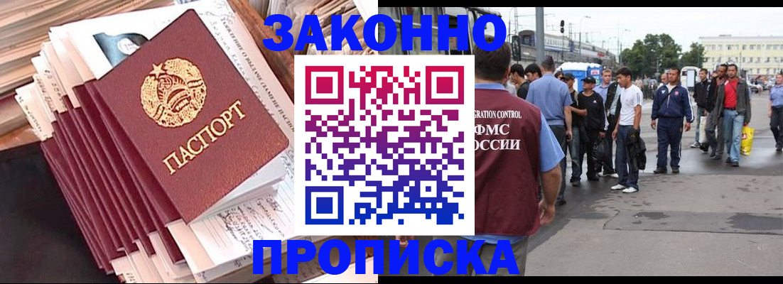 прописка в квартире в Новороссийске